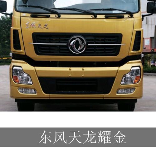 汽车油漆东风卡车天龙红珍珠中国红钼红脂玉白黑色耀金色喷漆面漆