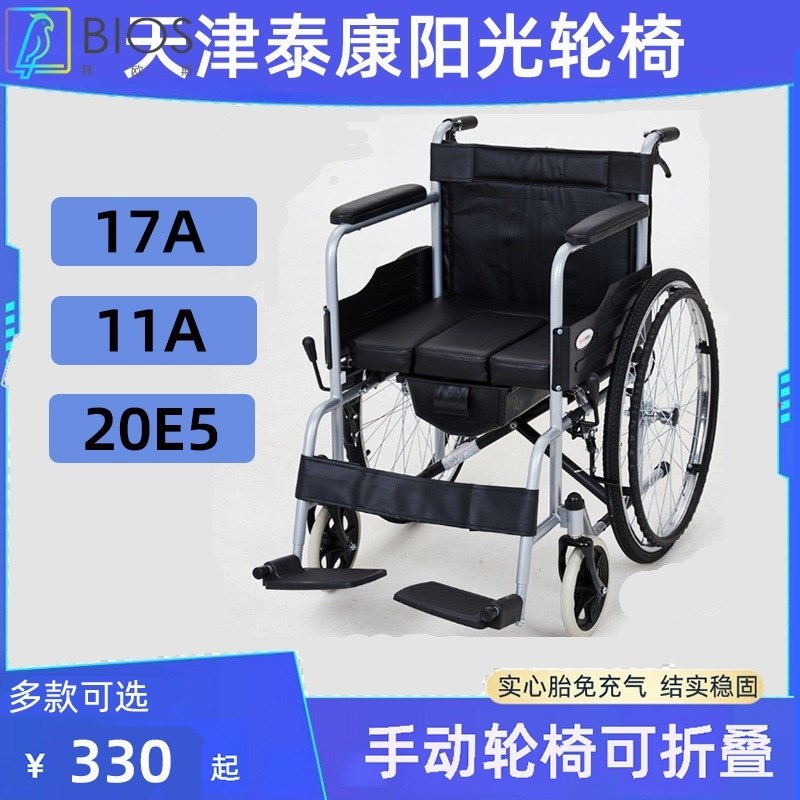 泰康阳光 手动轮椅 老人残疾人折叠车载便携 坐便轮椅 安全约束带