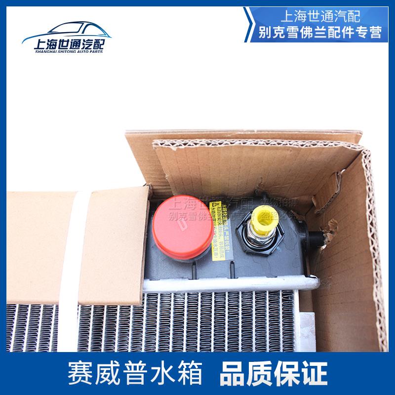 适用上汽赛宝 老别克 赛欧 雪佛兰 老 赛欧 散热器水箱总成赛威普