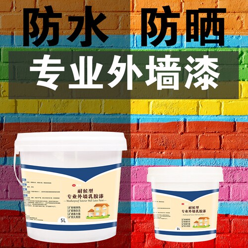 外墙漆防水乳胶漆防晒防褪色厨房卫生间阳台墙面涂料防霉抗碱面漆