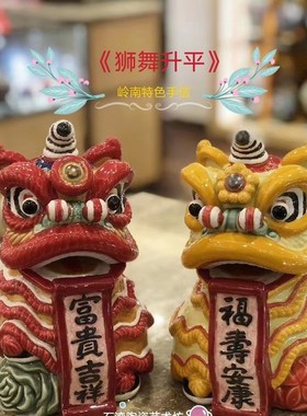 石湾公仔陶瓷醒狮摆件家居客厅桌面舞狮子装饰品开业乔迁送礼物