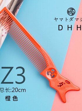 DHH男发梳子发型师专用超薄推头 专业吃发超薄加宽油头裁剪梳