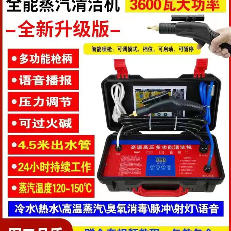 高压高温蒸汽清洁机家电抽油烟机空调热水器脉冲地暖水管商用一体