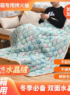 烤火被子湖南烤火箱专用加绒加厚长方形冬季家用烤脚被水晶绒布