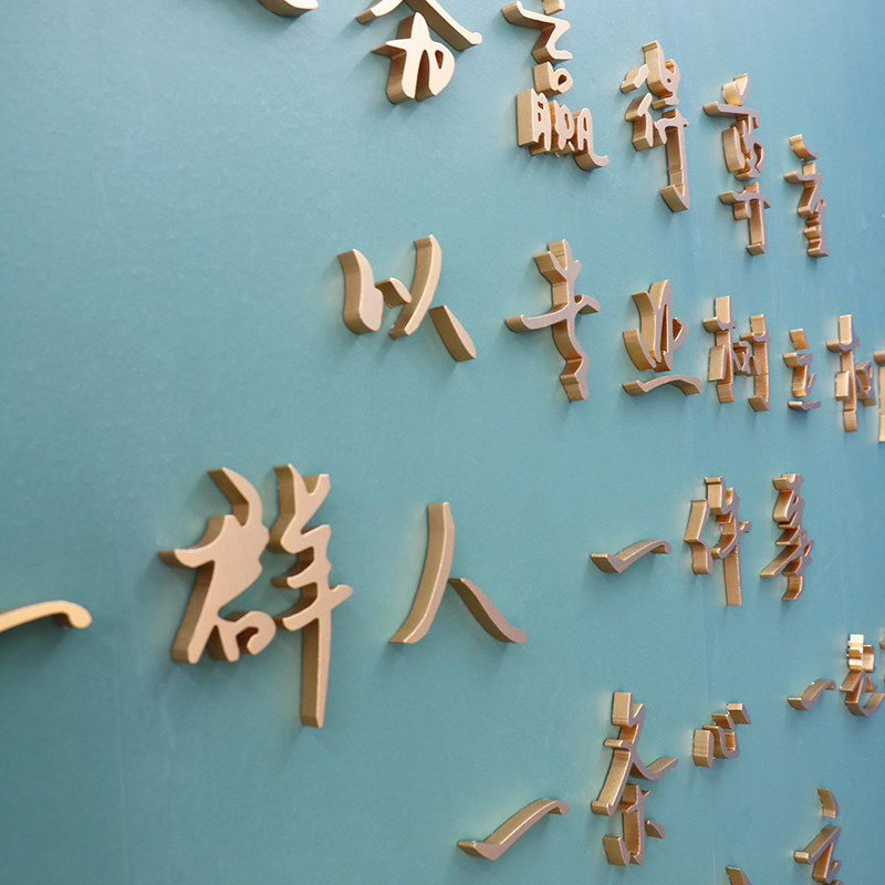 励志墙贴字3d立体教室布置公司企业文化墙办公室装饰品墙壁标语字