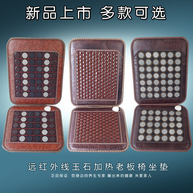 包邮电加热带靠背坐垫靠垫发热办公室玉石托玛琳锗石老板椅垫加密