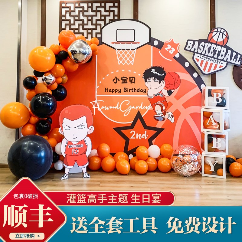 篮球灌篮高手主题男孩生日装饰场景布置十10周岁气球背景墙kt板12