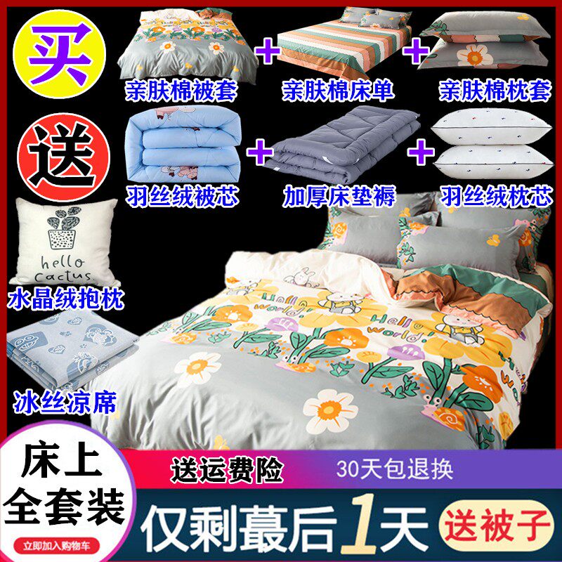 被子床垫冬被褥套装四季通用学生宿舍单人棉被芯枕头四件套六全套