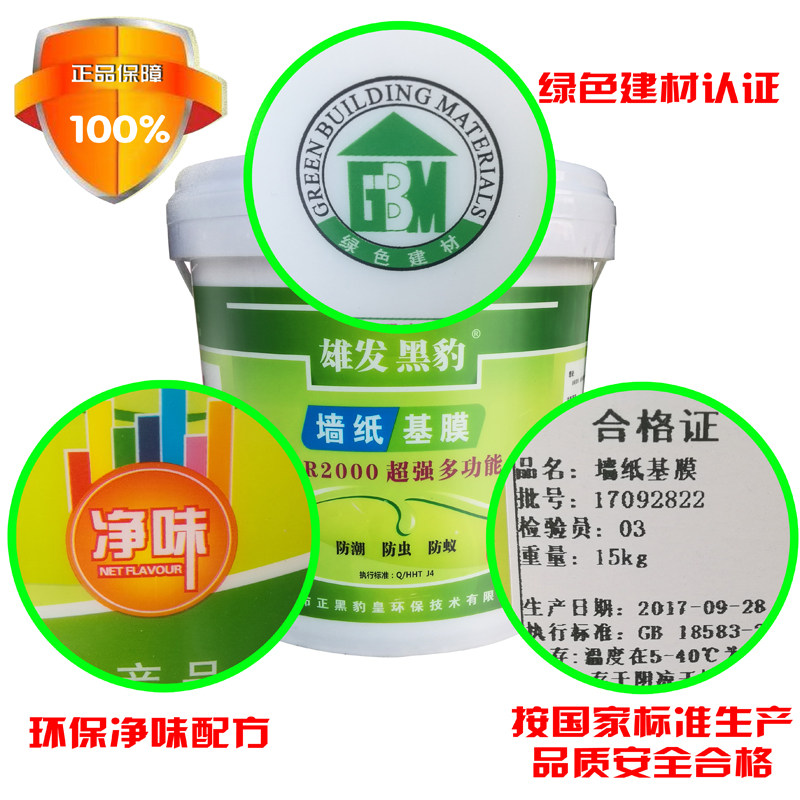 贴墙纸壁纸基膜家装环保大小桶基膜膜水性光油透墙面加固剂界面剂