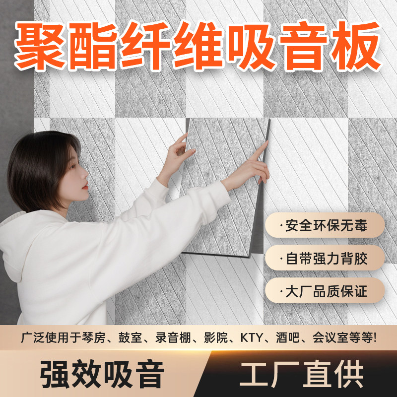 聚酯纤维吸音板隔音棉房间墙体隔音板卧室内KTV家用超强消音墙贴