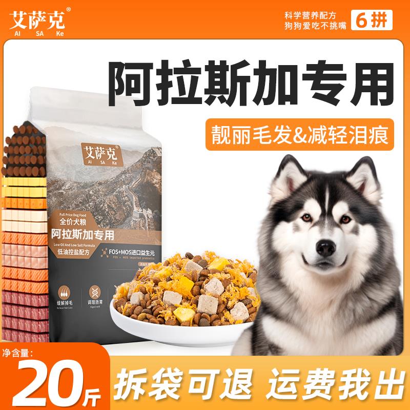 阿拉斯加专用20斤装冻干狗粮幼犬补钙成犬美毛大型犬轻泪痕全价40