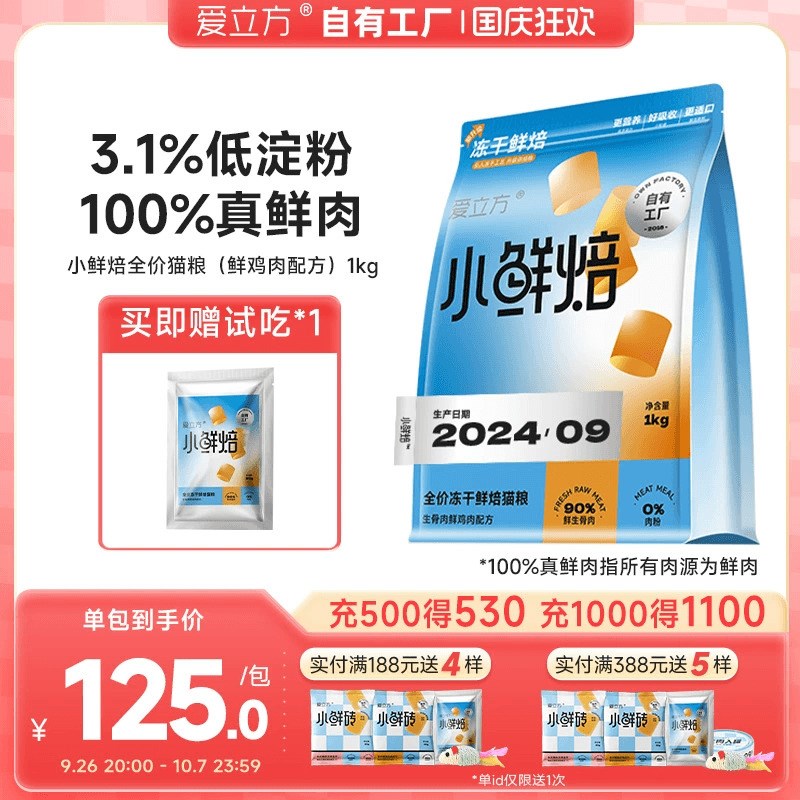 爱立方小鲜焙冻干低温烘焙猫粮全价无谷配方成幼猫主粮老年猫粮图片