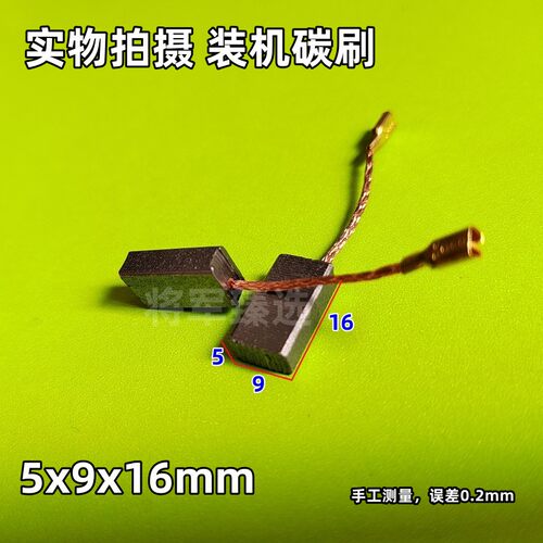 5x9角磨机碳刷电钻电刷适配华丽/韩川带线插切割机碳刷配件耐磨
