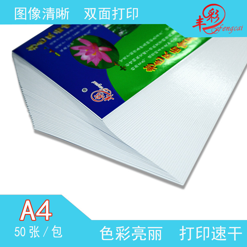 双面高光铜版纸a4相纸喷墨打印照片纸a3办公防水相簿相片纸彩色喷