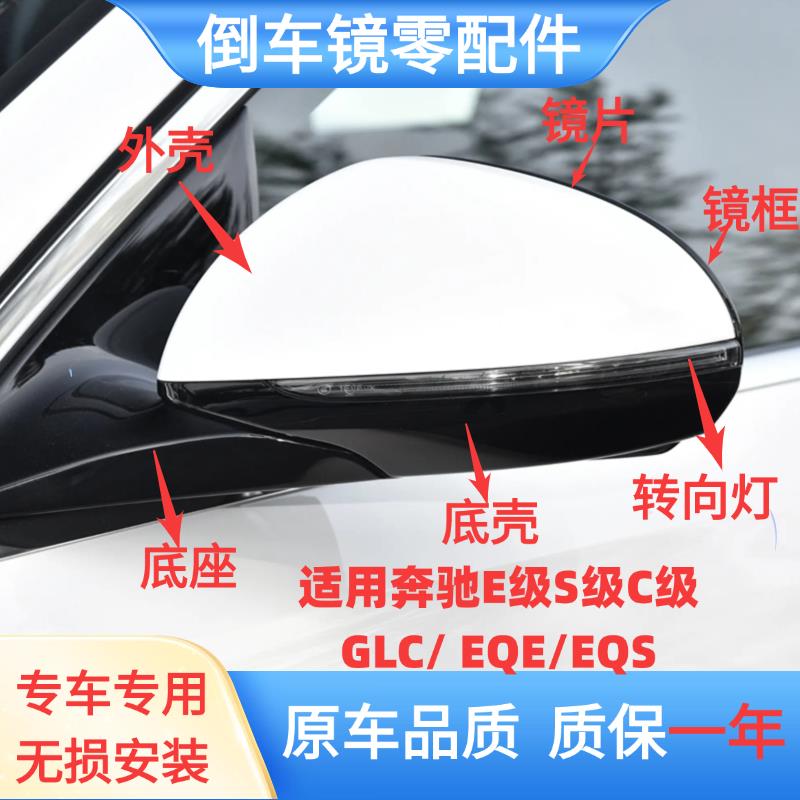 适用奔驰C200C260倒车镜外壳E260E300后视镜框镜片转向灯底座总成