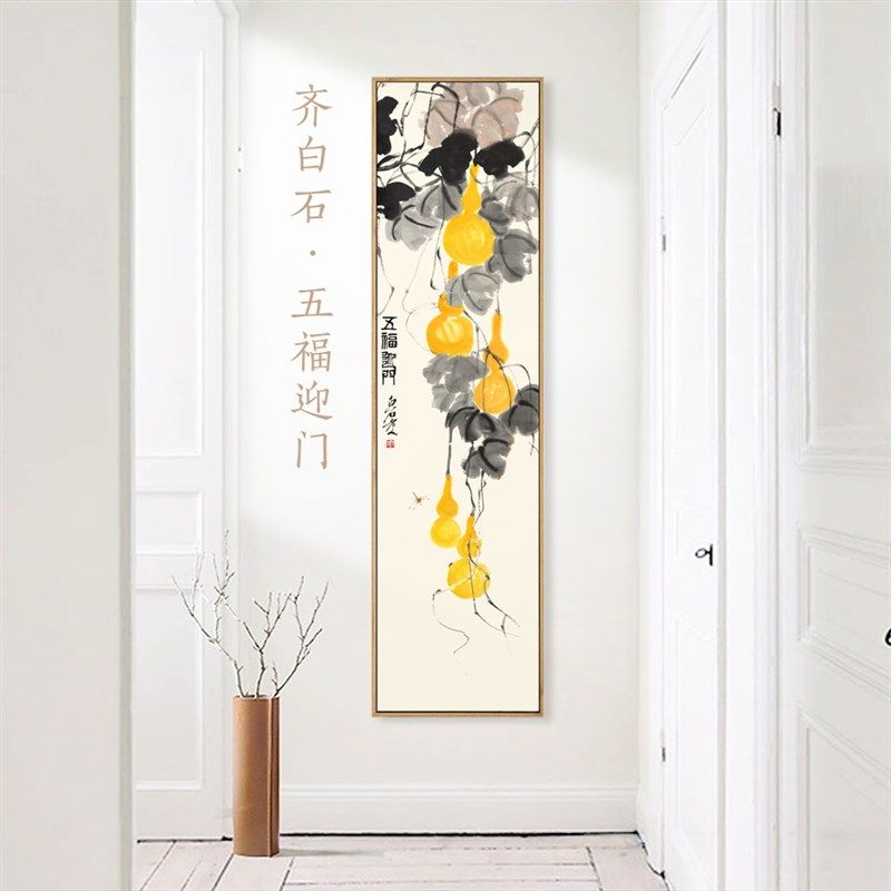 齐白石五福临门装饰画中式葫芦国画玄关入户客厅挂画走廊茶室壁画