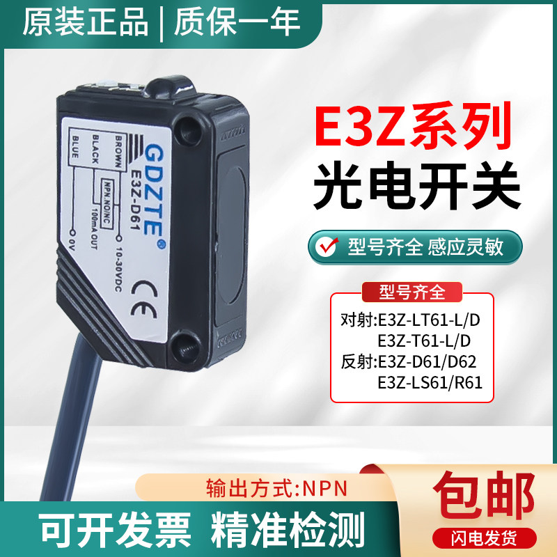 中泰E3Z-LS61/D62/D61/R61/LT61/T81-L/D光电开关漫反射感测器