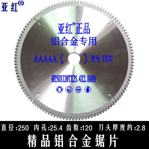 铝用锯片铝合金切割片10寸250mm120T断桥/塑钢/铝合金型管材锯片