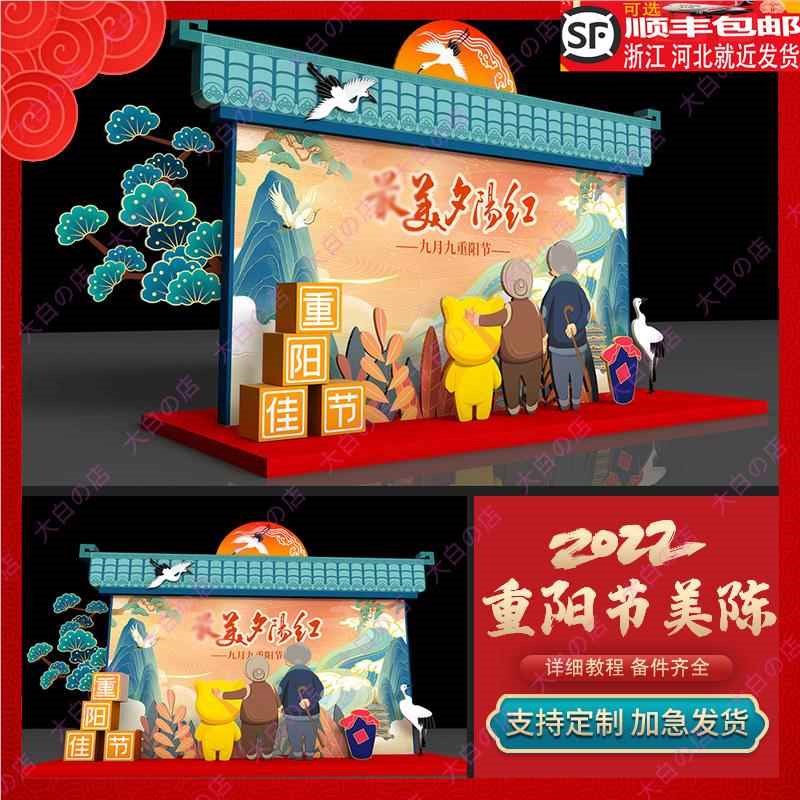 重阳节美陈布置装饰背景板大背景墙合影拍照道具背景墙kt板