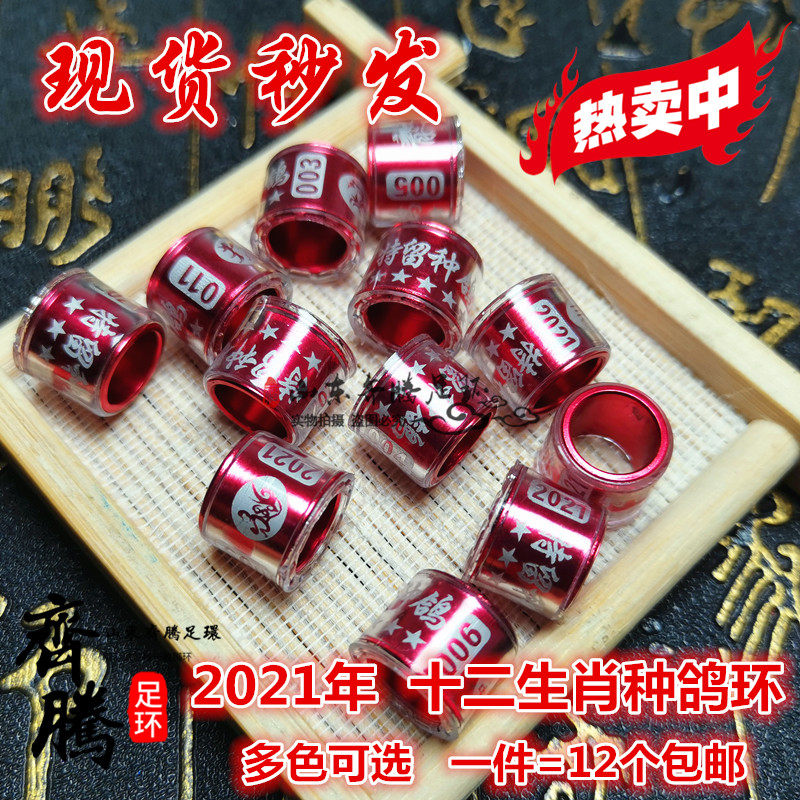 种鸽环2022年信鸽十二生肖环