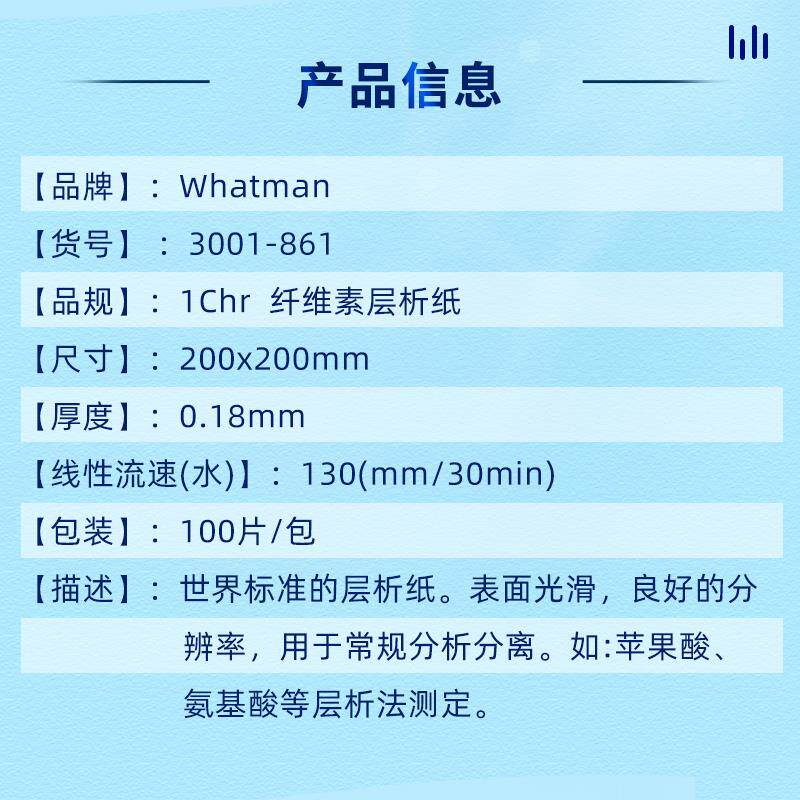 英国whatman 1级色谱层析滤纸3001-861 印迹色谱纸电泳纸20*20cm