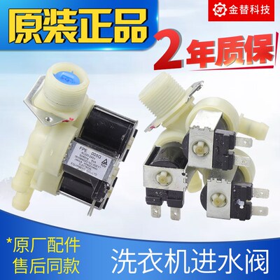 适用美的小天鹅滚筒洗衣机三头进水阀FPE005G进水阀一进三出阀