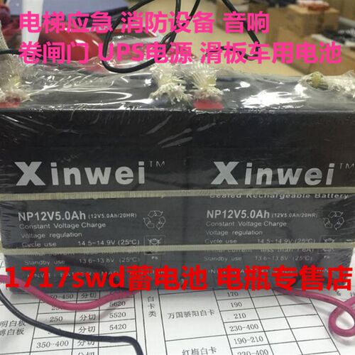 XINWEI电池 NP12V5.0AH 12V5.0AH卷闸门 电梯应急电瓶NP12V4.0AH