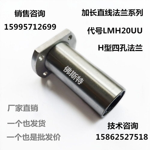 加长切边型法兰直线轴承钢LMH6LUU/8/10/12/13/16/20/25/30/35/KF