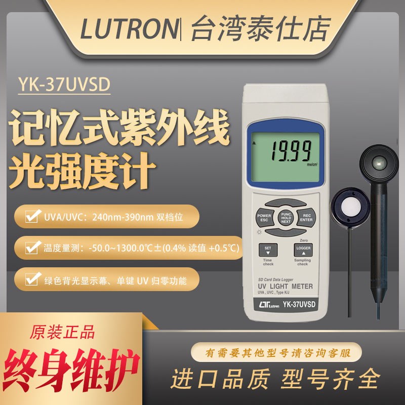 台湾路昌YK-37UVSD专用紫外线数字强度计UVAUVC紫外光辐射测试仪