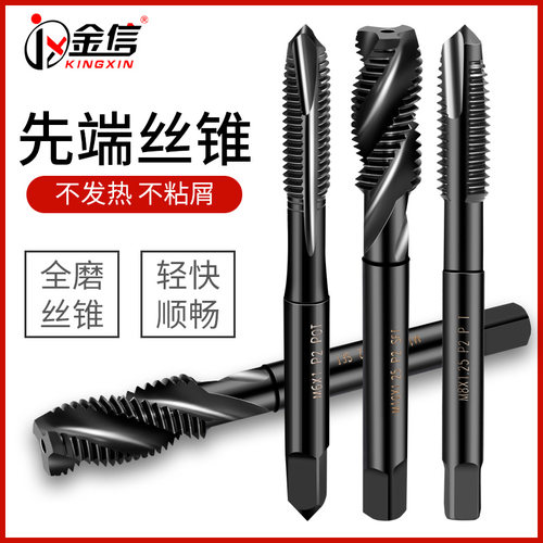 金信机用丝锥不锈钢M4螺旋丝攻钻头M8螺纹M10M2.5先端M5M6M3M2M12