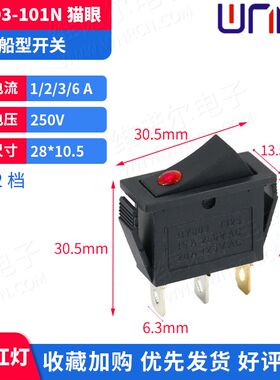 KCD3-101N猫眼小型开关电源三脚带灯电锅电炒锅船形开关铜点银点