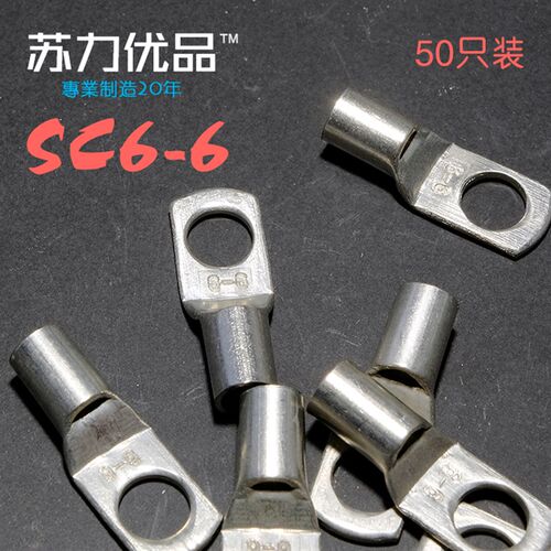 SC6-6窥口鼻 铜接线端子 铜鼻子 铜压线耳 短鼻6平方线M6mm螺丝孔