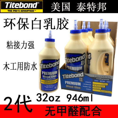 美国Titebond 泰特邦木工胶木工专用胶水 2代32oz946ml白乳胶防水