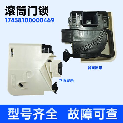 适用于MG60-1211LDPC(S)/1013ES/1003E(S)美的滚筒洗衣机门锁开关