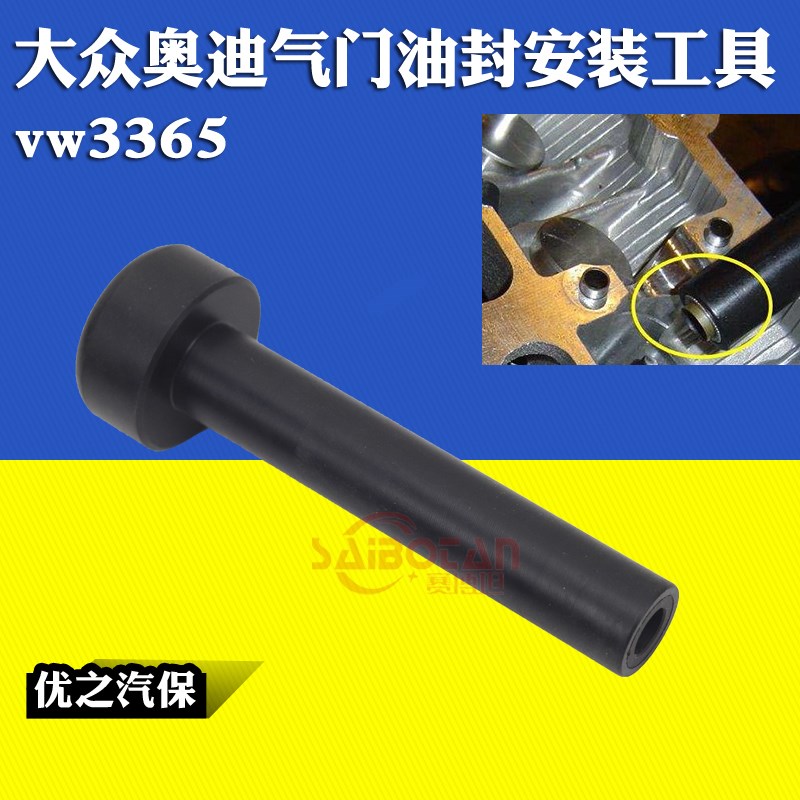 大众奥迪气门油封安装工具 油封安装工具 vw3365奥迪专用工具