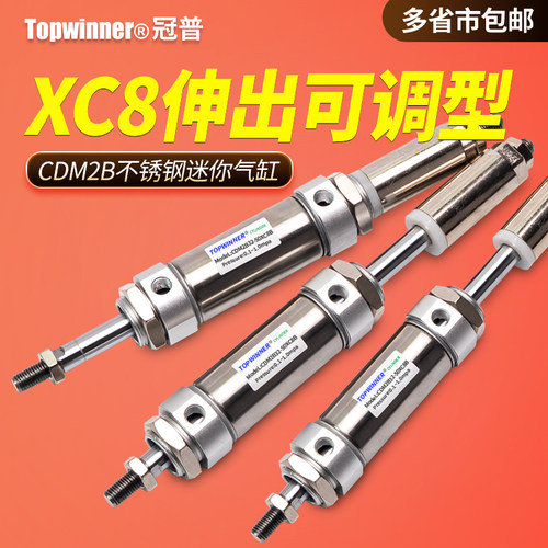 伸出可调型气缸CDM2B20/25/32/40-XC8AB带磁行程可变不锈钢圆形缸