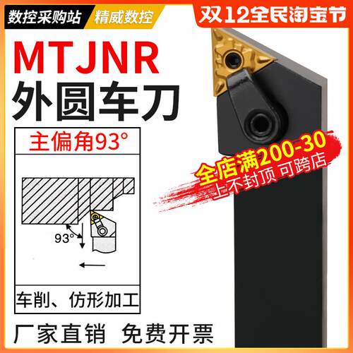 精威 数控刀杆93度三角外圆车刀杆MTJNR2020K16/2525M16车床刀具