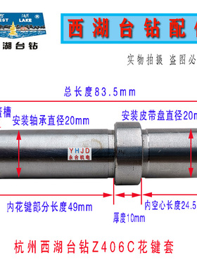 西湖台式钻床花键套Z406C/512/516/4116/20/25ZQ金丰钻床花键轴套