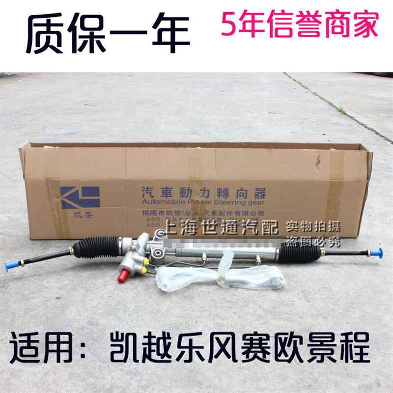 适用老别克新凯越 HRV  赛欧 乐风 乐骋 景程方向机总成 转向机