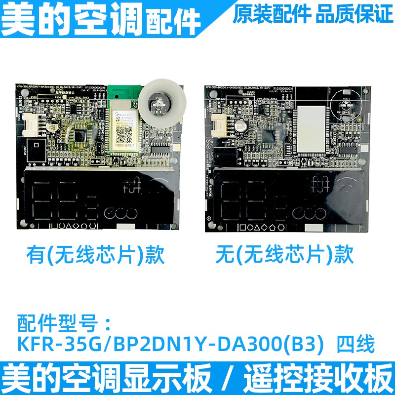 美的变频空调接收板显示屏原装显示板 KFR-26/35GW/BP2DN1Y-DA300