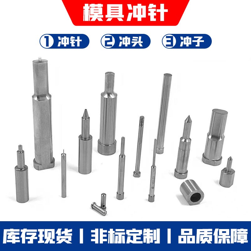 模具冲针冲头SKD11 SKH-51T冲不锈耐磨冲子非标定做 子母冲精密件