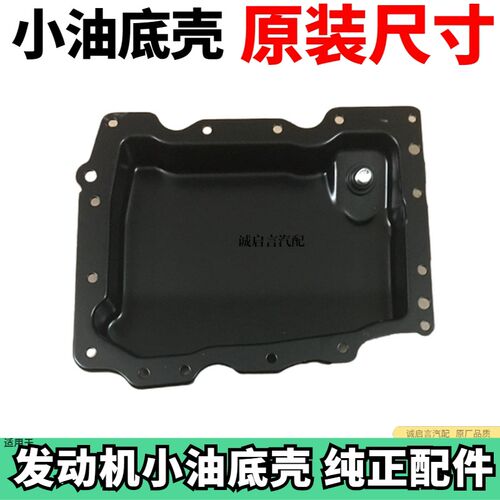 适用于凯迪拉克XTS ATS ATSL CTS XT5 CT6发动机油底壳 小油底壳
