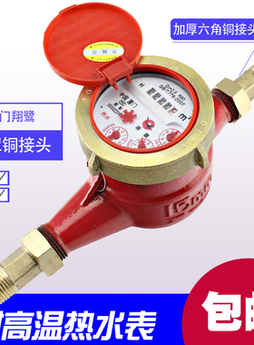 数字水表/家用水表/4分热水表/自来水水表/LXS-15