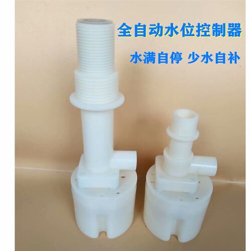 全自动水位控制器太阳能水箱水塔浮球阀液位开关上补止水满自