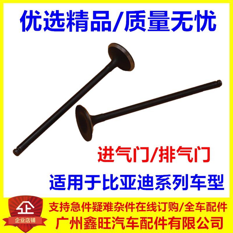 适配比亚迪F3进气门 F0G3L3F6S6M6G6速锐思锐秦G5S7宋元排气门