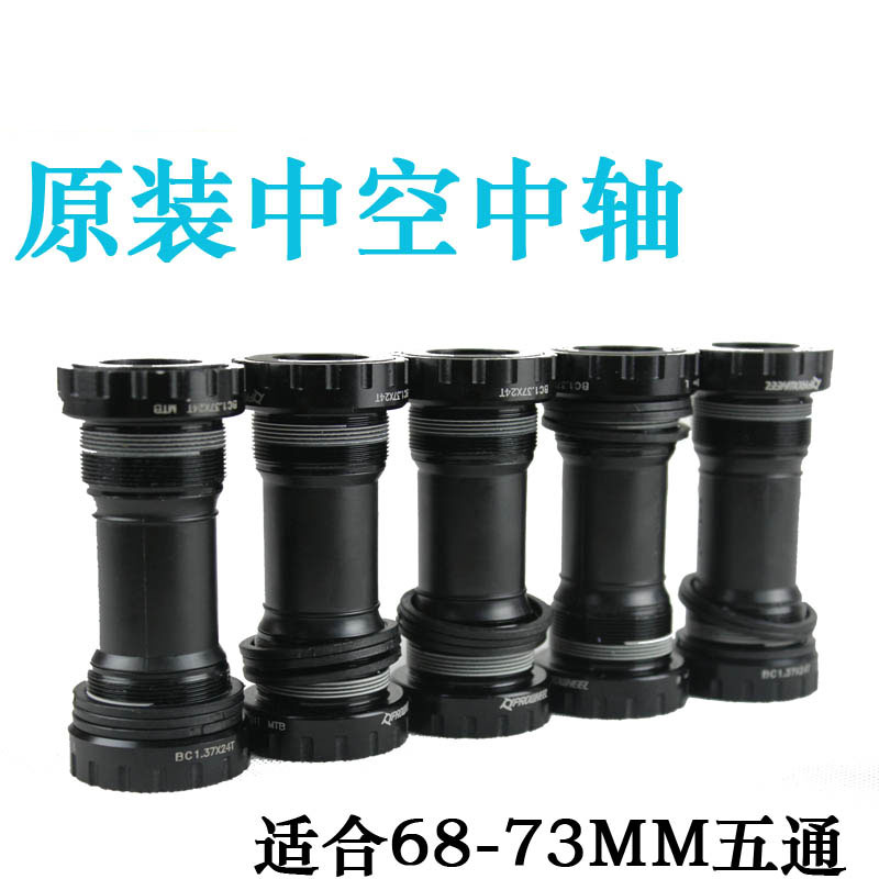浩蒙中空中轴自行车压入式中轴68-73MM五通传奇500ATX777 770 MTB