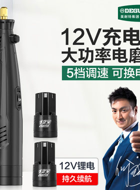 美耐特12V充电电磨机手持小型打磨机锂电雕刻抛光神器无线直磨机
