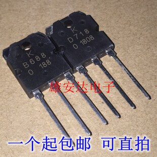 2SB688 2SD718 全新原装 B688 D718 音频功放对管 一对3.5元