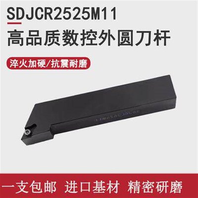 93度外圆车刀杆高品质SDJCR2525M11进口基体