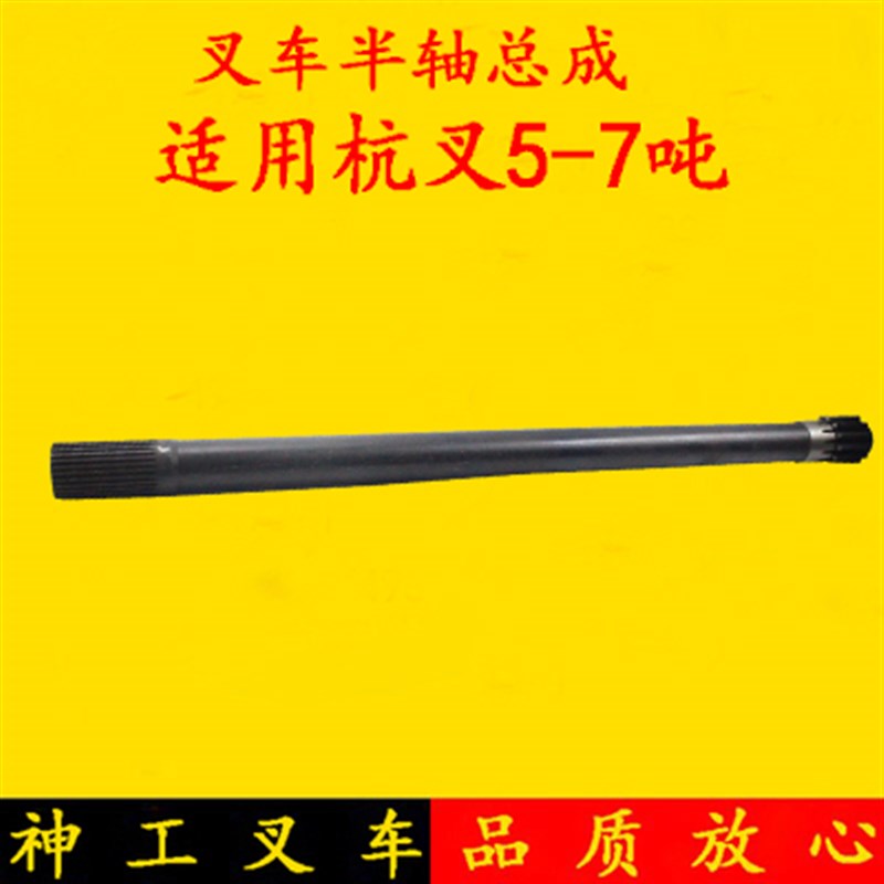 叉车半轴前轮驱动桥半轴前桥传动半轴12/22适用杭叉50R 60R 5-7吨